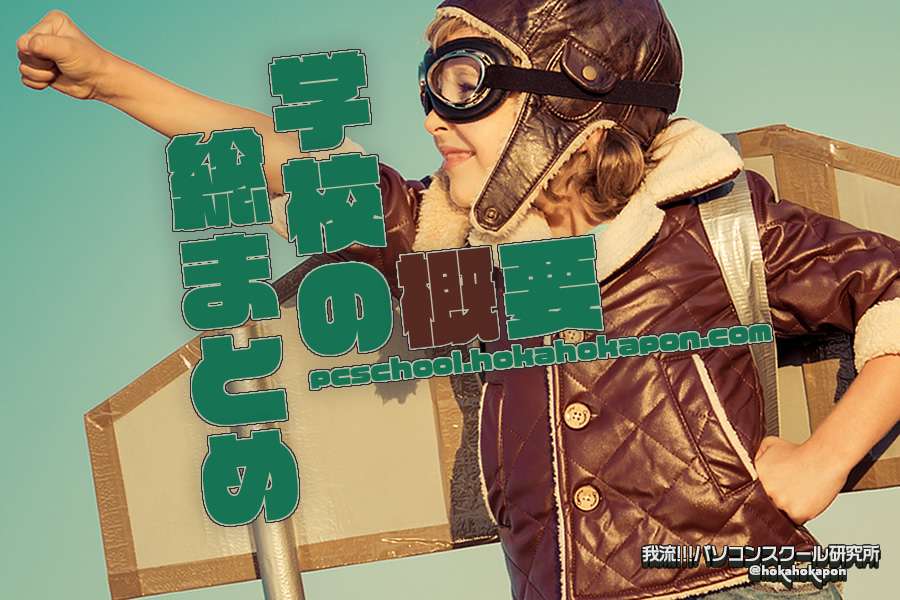 パソコン学習のはじめ